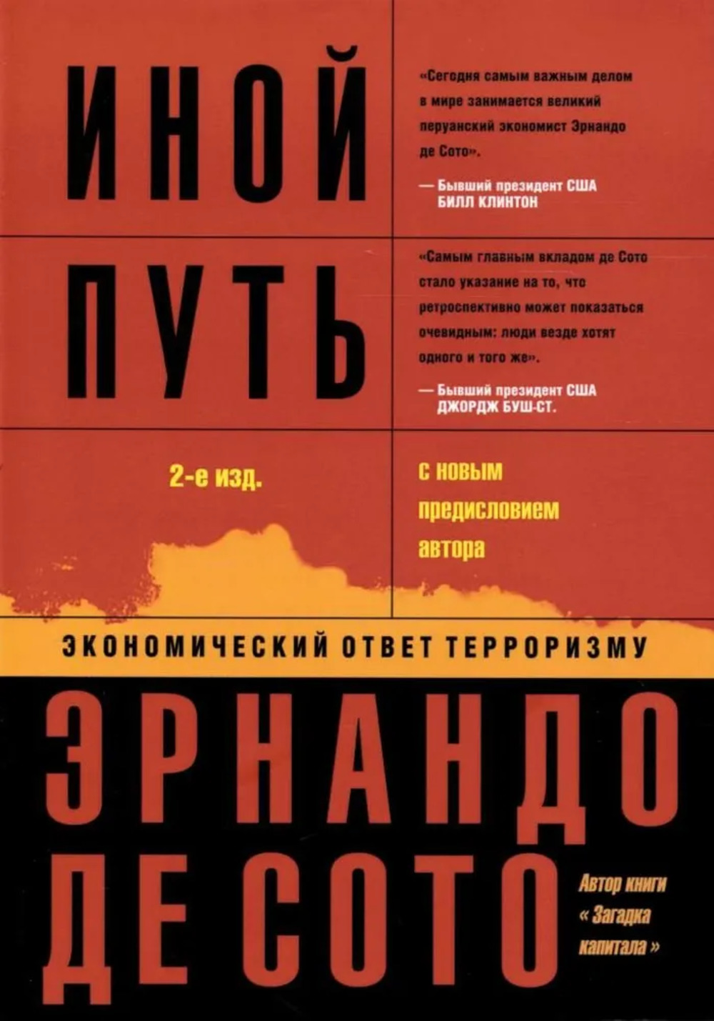 Иной путь: экономический ответ терроризму