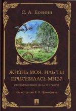 Жизнь моя,иль ты приснилась мне?