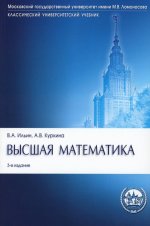Высшая математика.Уч.-3-е изд.Серия "Классич.Универс.Уч."-М.:Проспект,2025.Рек. МО РФ