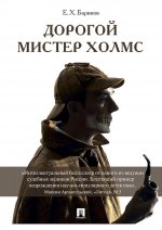 Дорогой мистер Холмс (ПОРТРЕТ)