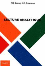 Lecture Analytique: учебное пособие по французскому языку
