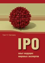 IPO: опыт ведущих мировых экспертов