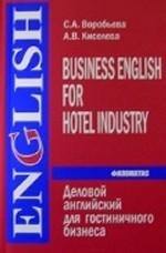 Деловой английский для гостиничного бизнеса