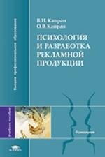 Психология и разработка рекламной продукции