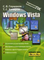 Windows Vista. Основные возможности