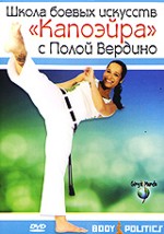 Школа боевых искусств "Капоэйра" с Полой Вердино