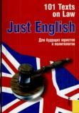 Just English. 101 Texts on Law. Для будущих юристов и политологов.Уч.пос