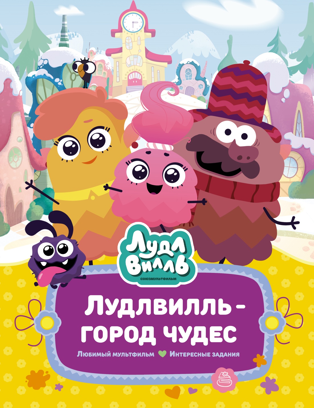 Лудлвилль-город чудес