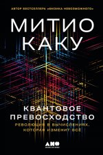 Квантовое превосходство: Революция в вычислениях, которая изменит все