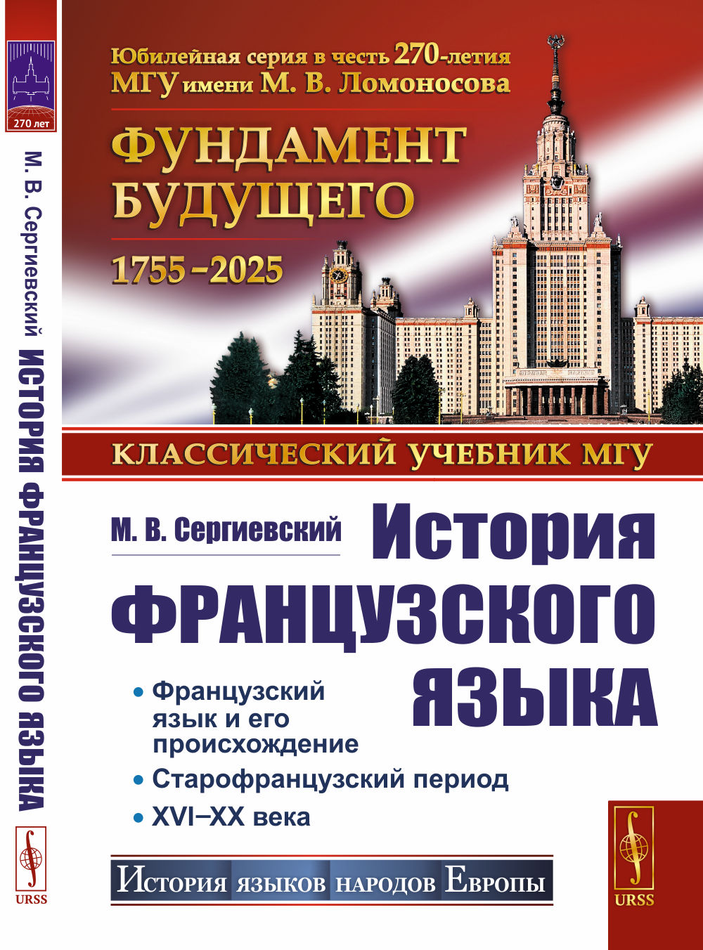 История французского языка Изд. стереотип