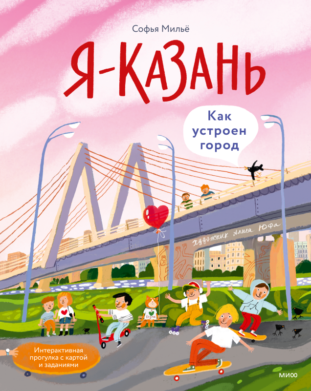 Я - Казань. Как устроен город