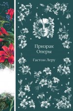 Призрак Оперы (книга #6)