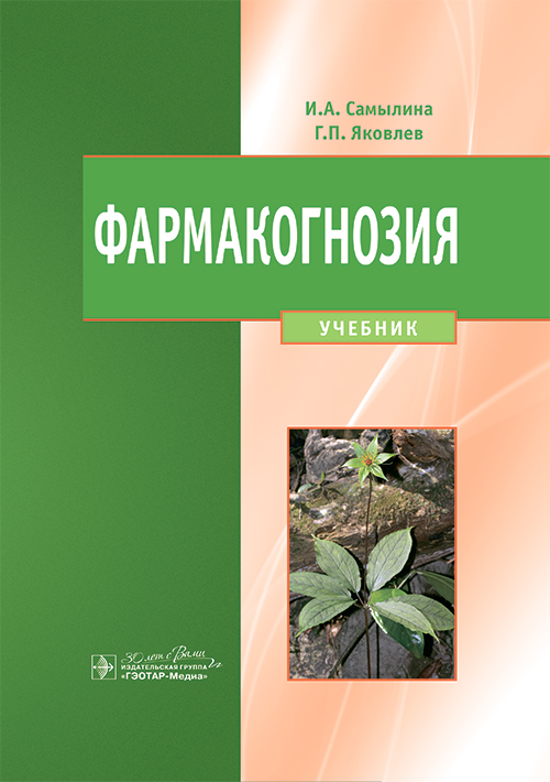 Фармакология