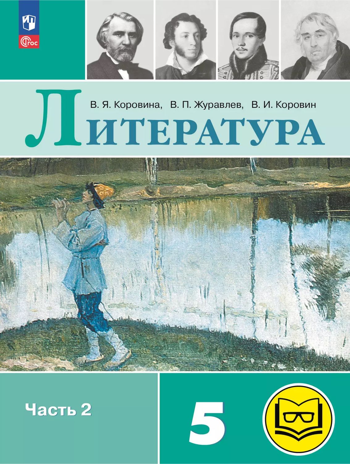 Литература. 5 класс. Учебное пособие. В 6 частях. Часть 2 (для слабовидящих обучающихся)
