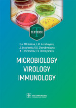 Microbiology, virology, immunology = Микробиология, вирусология, иммунология: textbook