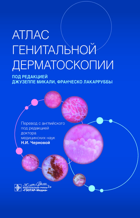 Пропедевтика клинических дисциплин: учебник. 2-е изд., перераб. и доп
