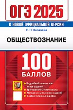 ОГЭ 2025. Обществознание. Самостоятельная подготовка к ОГЭ