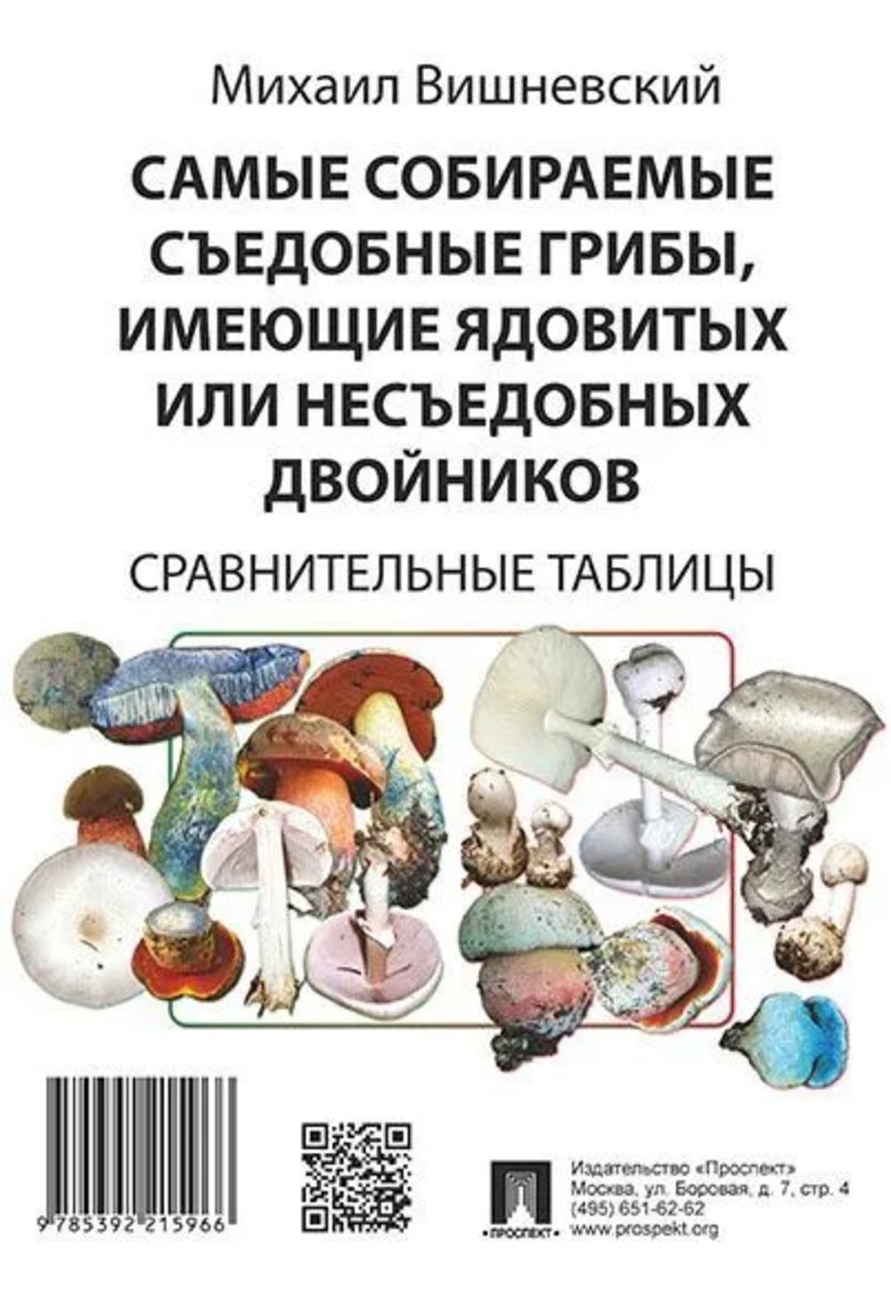Самые собираемые съедобные грибы, имеющие ядовитых или несъедобных двойников