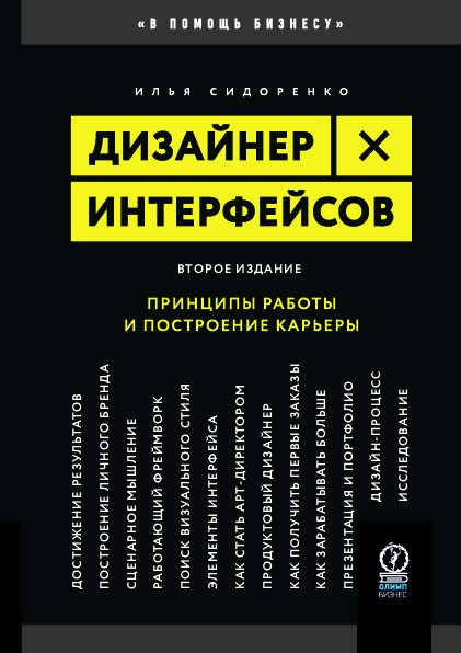 Дизайнер интерфейсов: принципы работы и построение карьеры