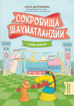 Сокровища Шахматландии: сила фигур дп