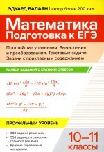 Математика.Подготовка к ЕГЭ.Простейшие уравнения. Вычисления и преобраз:разбор заданий:10-11 кл