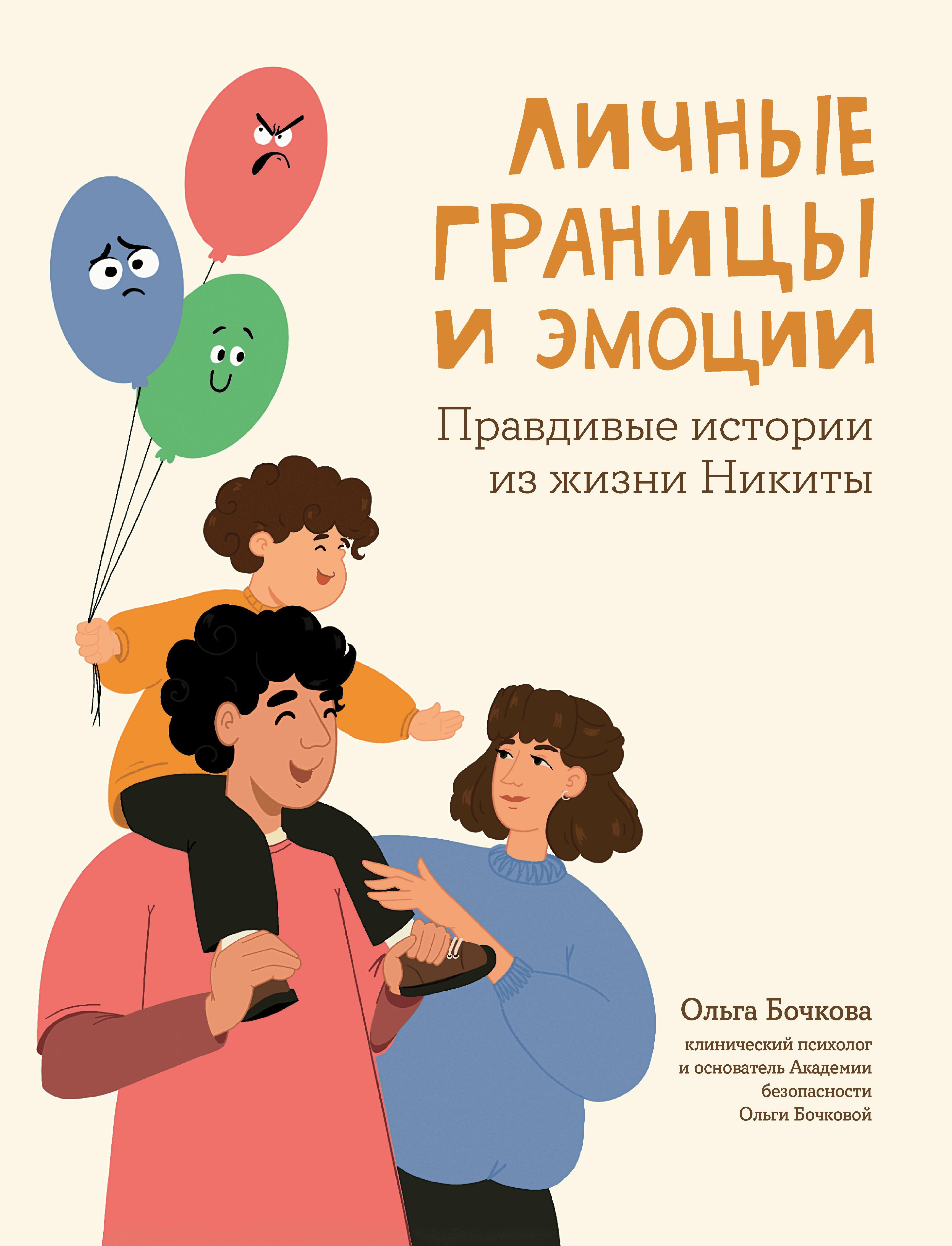 Личные границы и эмоции: правдивые истории из жизни Никиты дп
