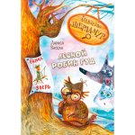ОзК Агентство "Шерламур". Лесной Робин Гуд