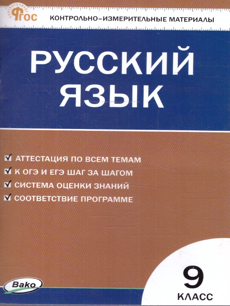 КИМ Русский язык 9 класс. Новый ФГОС