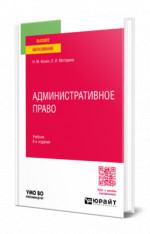 Административное право