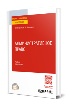 Административное право