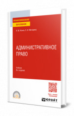 Административное право