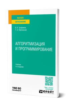 Алгоритмизация и программирование