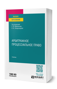 Арбитражное процессуальное право