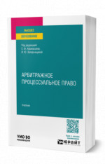 Арбитражное процессуальное право