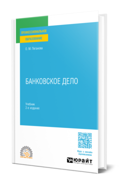 Банковское дело