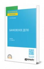 Банковское дело