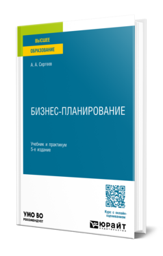 Бизнес-планирование