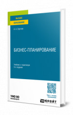 Бизнес-планирование