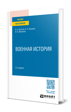 Военная история