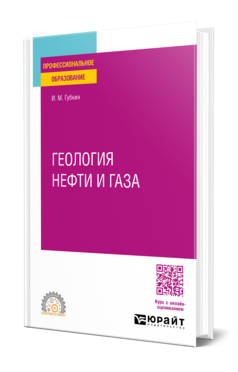 Геология нефти и газа