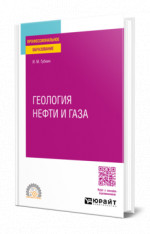Геология нефти и газа