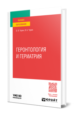 Геронтология и гериатрия