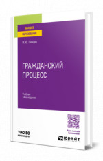Гражданский процесс