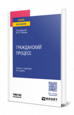 Гражданский процесс