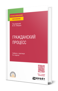 Гражданский процесс