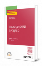 Гражданский процесс