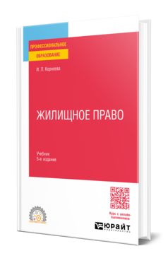 Жилищное право