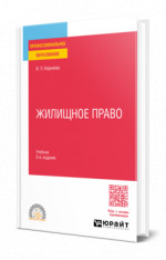 Жилищное право