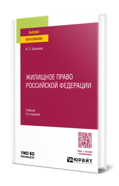 Жилищное право Российской Федерации