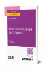 Инструментальные материалы